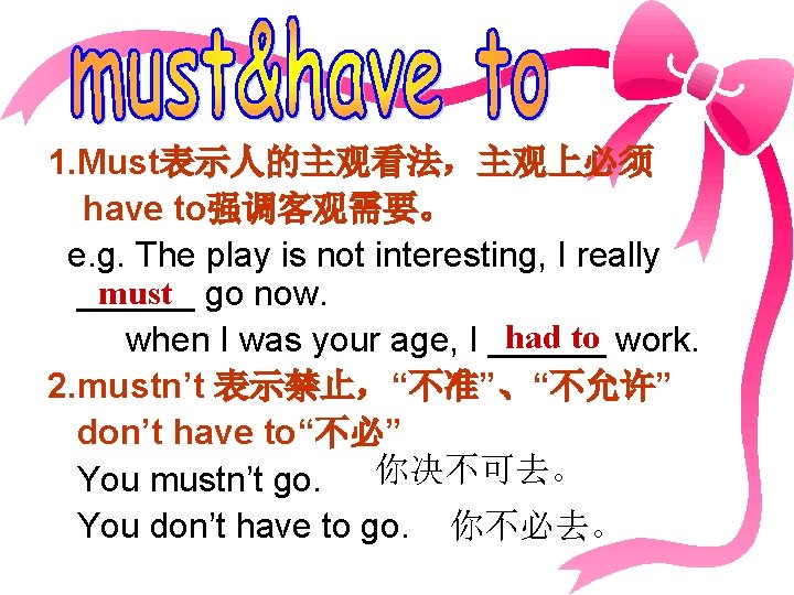 1. Must表示人的主观看法，主观上必须 　have to强调客观需要。 e. g. The play is not interesting, I really must