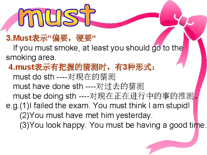 3. Must表示“偏要，硬要“ If you must smoke, at least you should go to the smoking