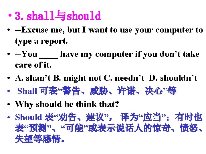  • 3. shall与should • --Excuse me, but I want to use your computer
