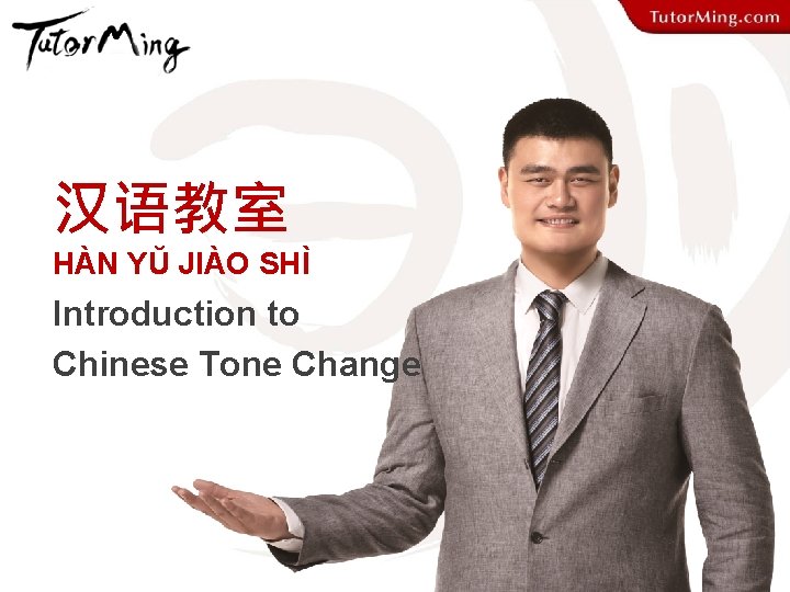 汉语教室 HÀN YŬ JIÀO SHÌ Introduction to Chinese Tone Change 