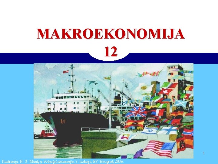 MAKROEKONOMIJA 12 1 Ilustracija: N. G. Mankju, Principi ekonomije, 3. Izdanje, EF, Beograd, 2006.