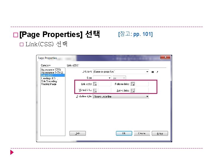 � [Page Properties] 선택 � Link(CSS) 선택 [참고: pp. 101] 