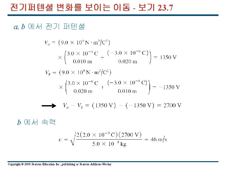 전기퍼텐셜 변화를 보이는 이동 - 보기 23. 7 a, b 에서 전기 퍼텐셜 b
