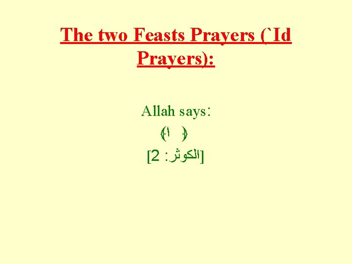 The two Feasts Prayers (`Id Prayers): Allah says: ﴾ ﺍ ﴿ [2 : ]ﺍﻟﻜﻮﺛﺮ