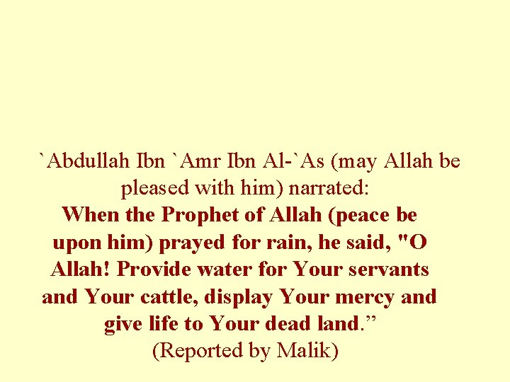 `Abdullah Ibn `Amr Ibn Al-`As (may Allah be pleased with him) narrated: When the