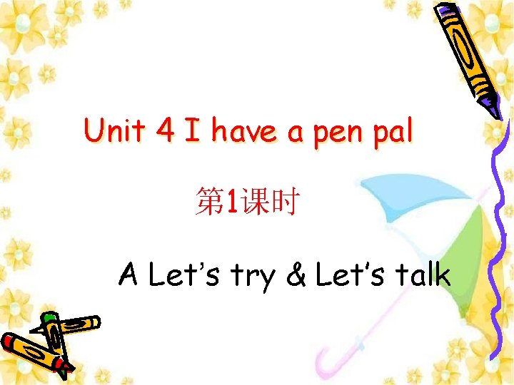 Unit 4 I have a pen pal 第 1课时 A Let’s try & Let’s