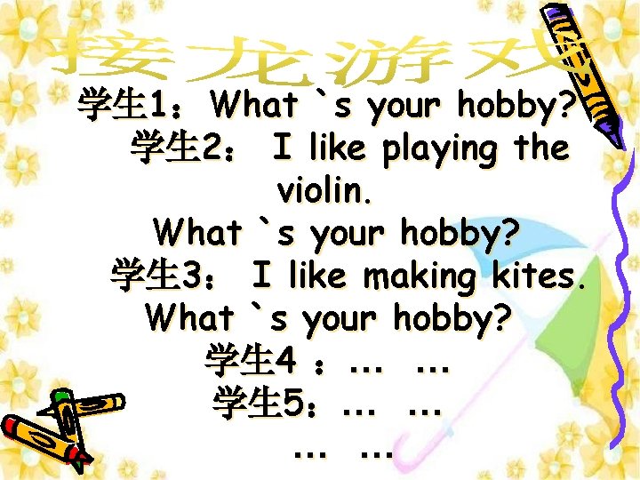 学生 1：What `s your hobby? 学生 2： I like playing the violin. What `s