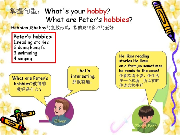 掌握句型：What's your hobby? What are Peter’s hobbies? Hobbies 是hobby的复数形式，指的是很多种的爱好 Peter’s hobbies: 1. reading stories