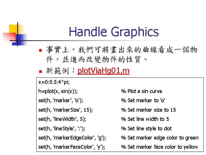 Handle Graphics n n 事實上，我們可將畫出來的曲線看成一個物 件，並進而改變物件的性質。 新範例：plot. Via. Hg 01. m x=0: 0. 5: