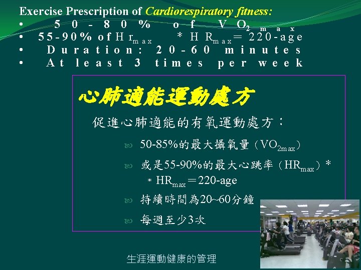 Exercise Prescription of Cardiorespiratory fitness: • 5 0 - 8 0 % o f