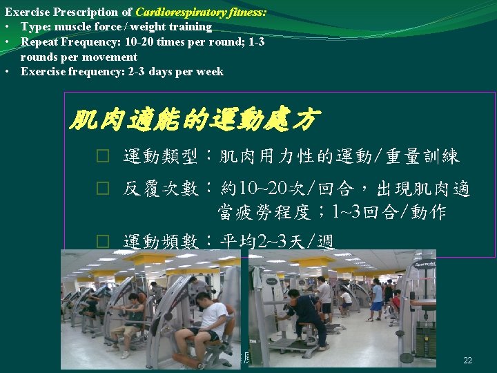 Exercise Prescription of Cardiorespiratory fitness: • Type: muscle force / weight training • Repeat