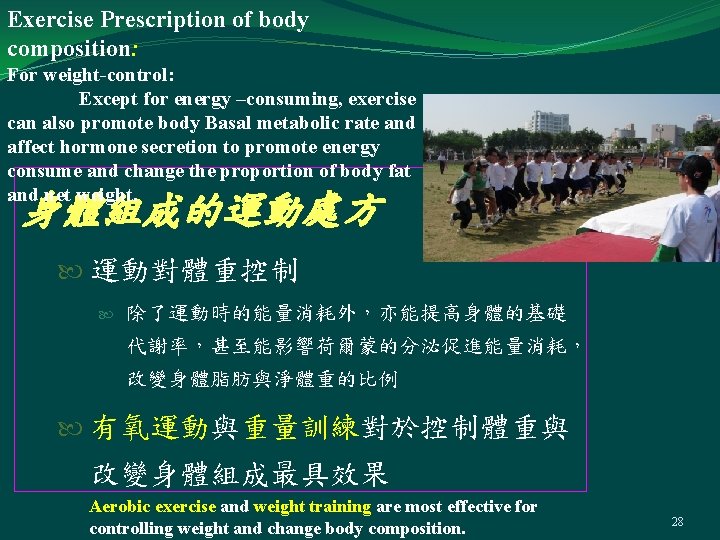 Exercise Prescription of body composition: For weight-control: Except for energy –consuming, exercise can also
