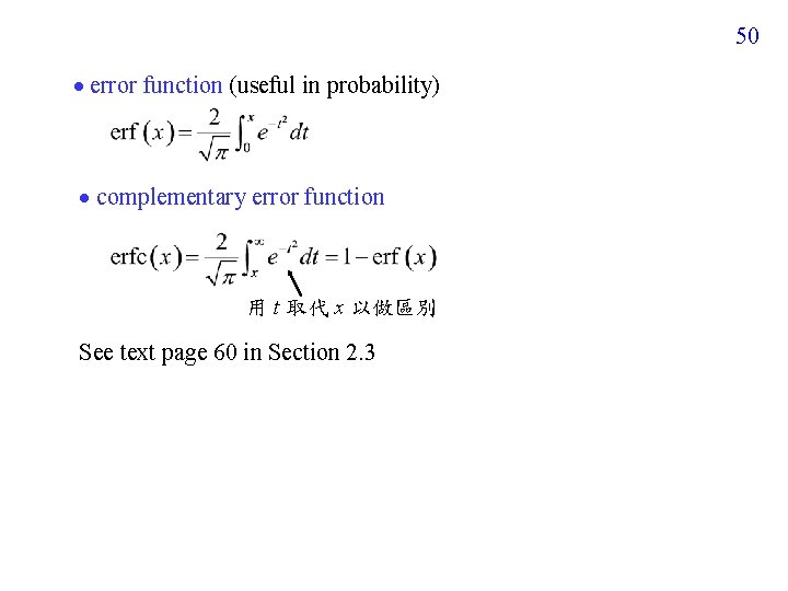 50 error function (useful in probability) complementary error function 用 t 取代 x 以做區別