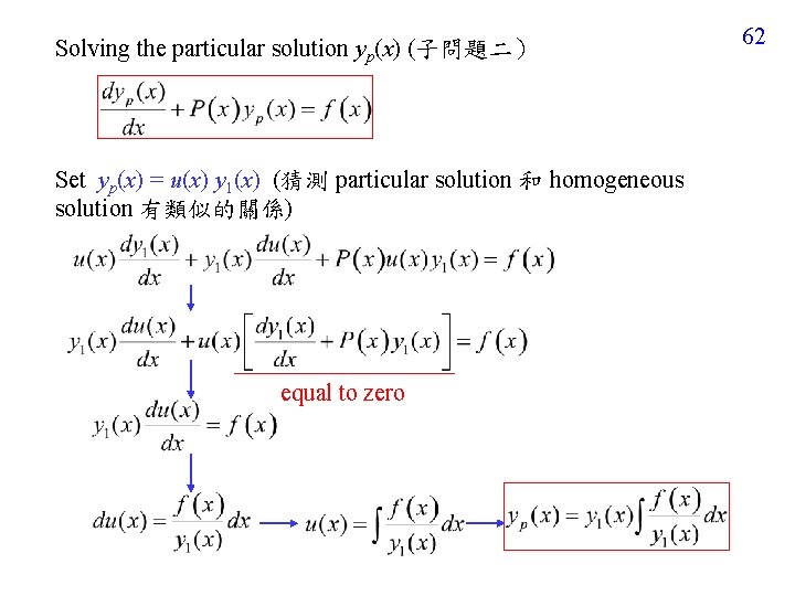 Solving the particular solution yp(x) (子問題二） Set yp(x) = u(x) y 1(x) (猜測 particular
