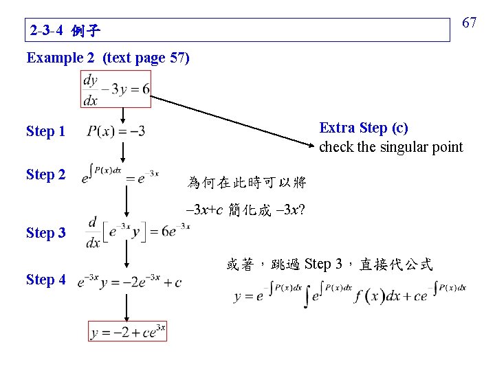 67 2 -3 -4 例子 Example 2 (text page 57) Extra Step (c) check