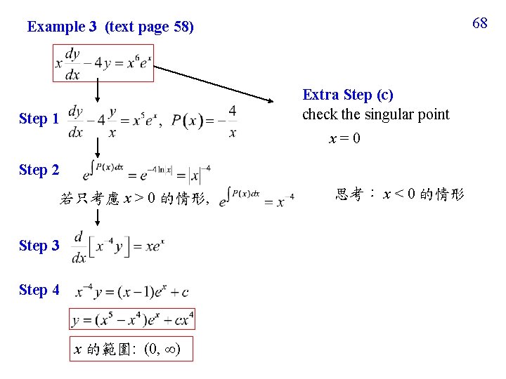 68 Example 3 (text page 58) Extra Step (c) check the singular point Step