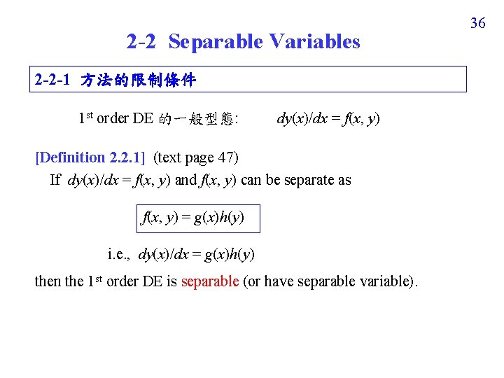 2 -2 Separable Variables 2 -2 -1 方法的限制條件 1 st order DE 的一般型態: dy(x)/dx