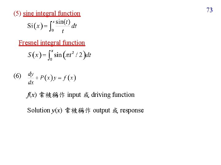 (5) sine integral function Fresnel integral function (6) f(x) 常被稱作 input 或 driving function