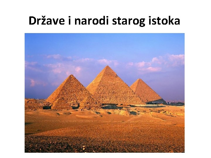 Države i narodi starog istoka 