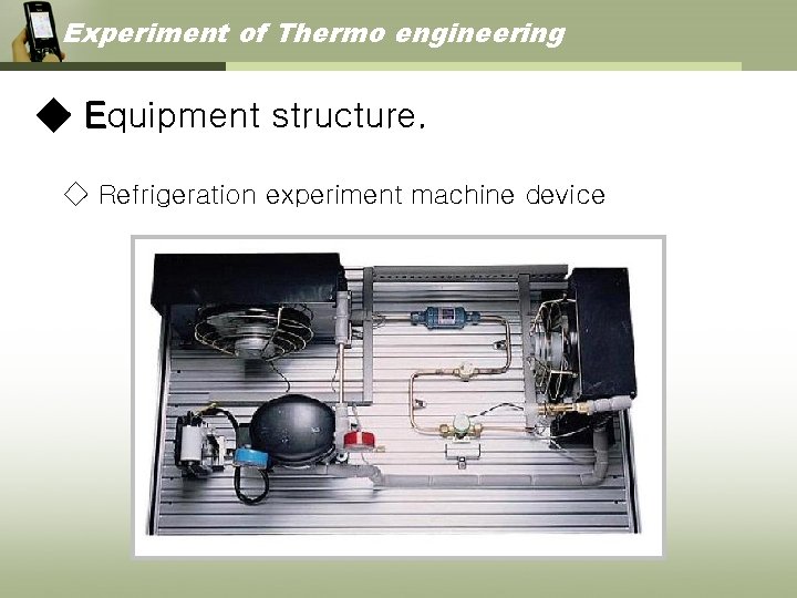 Experiment of Thermo engineering ◆ Equipment structure. ◇ Refrigeration experiment machine device 