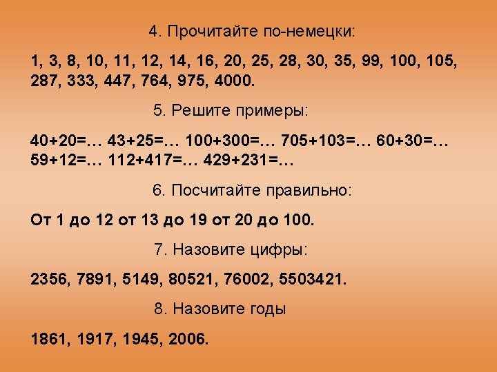 4. Прочитайте по-немецки: 1, 3, 8, 10, 11, 12, 14, 16, 20, 25, 28,