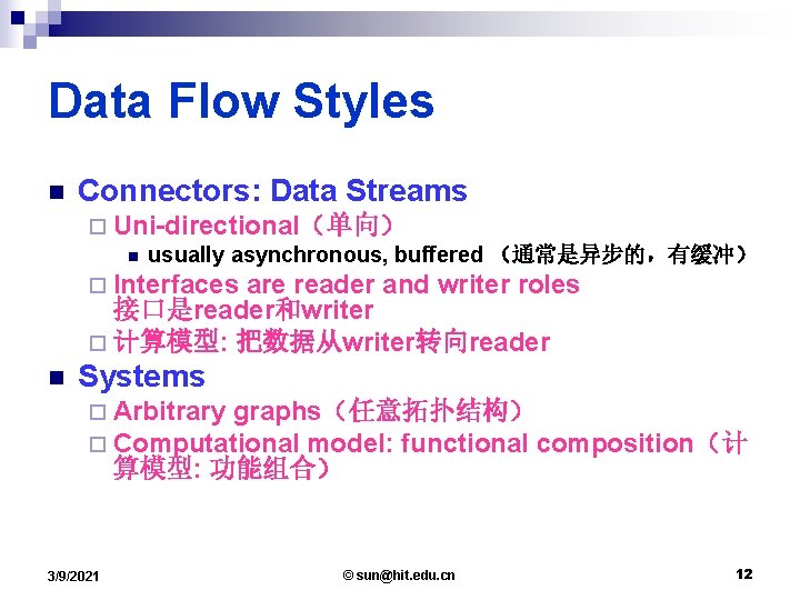 Data Flow Styles n Connectors: Data Streams ¨ Uni-directional（单向） n usually asynchronous, buffered （通常是异步的，有缓冲）
