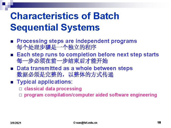 Characteristics of Batch Sequential Systems n n Processing steps are independent programs 每个处理步骤是一个独立的程序 Each