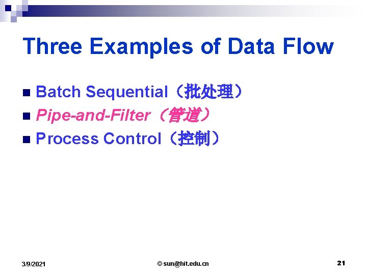 Three Examples of Data Flow Batch Sequential（批处理） n Pipe-and-Filter（管道） n Process Control（控制） n 3/9/2021