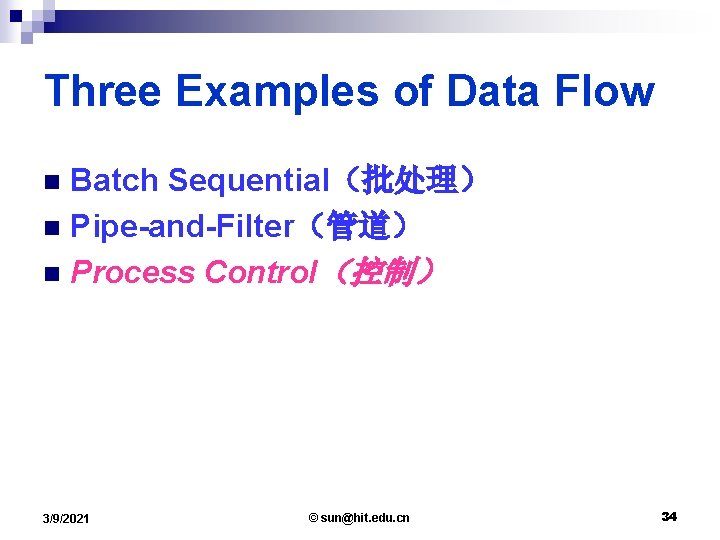 Three Examples of Data Flow Batch Sequential（批处理） n Pipe-and-Filter（管道） n Process Control（控制） n 3/9/2021