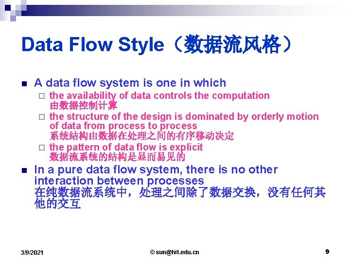 Data Flow Style（数据流风格） n A data flow system is one in which the availability