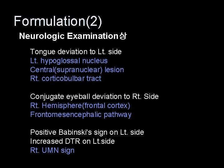 Formulation(2) Neurologic Examination상 Tongue deviation to Lt. side Lt. hypoglossal nucleus Central(supranuclear) lesion Rt.