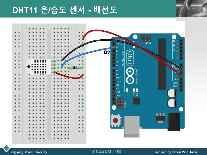 DHT 11 온/습도 센서 - 배선도 LOGO D 2 Dongyang Mirae University ICT소프트웨어개발 14