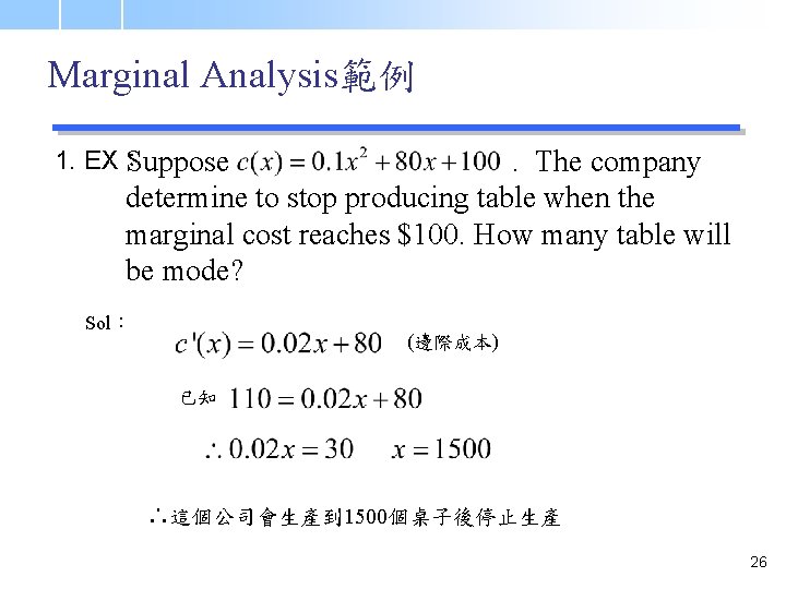 Marginal Analysis範例 1. EX： Suppose . The company determine to stop producing table when