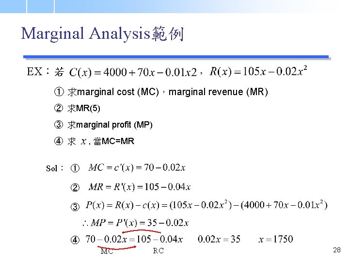 Marginal Analysis範例 , EX：若 ① 求marginal cost (MC)，marginal revenue (MR) ② 求MR(5) ③ 求marginal