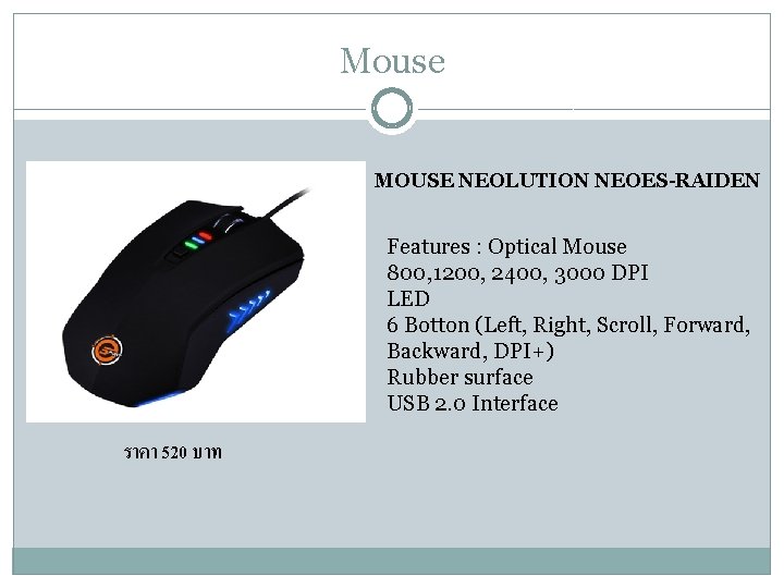 Mouse MOUSE NEOLUTION NEOES-RAIDEN Features : Optical Mouse 800, 1200, 2400, 3000 DPI LED