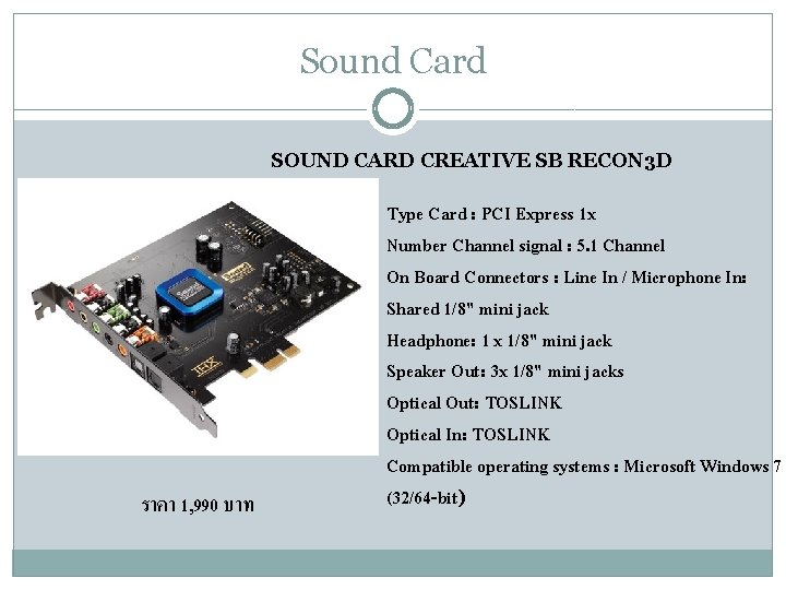 Sound Card SOUND CARD CREATIVE SB RECON 3 D ราคา 1, 990 บาท Type