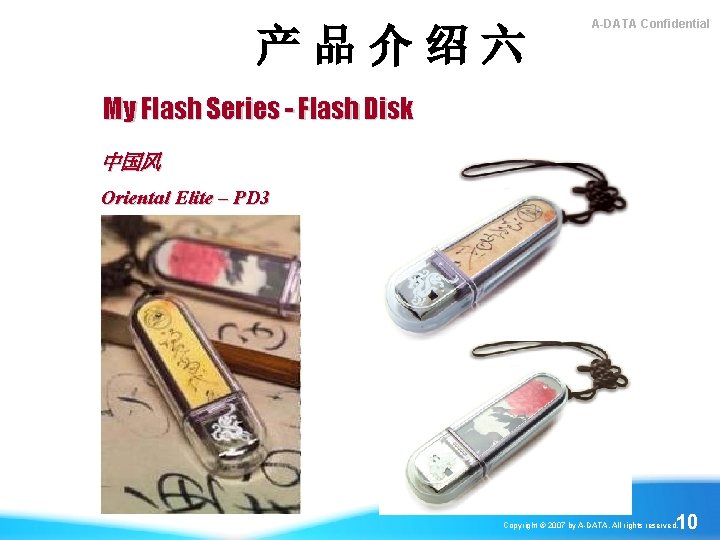 产品介绍六 A-DATA Confidential My Flash Series - Flash Disk 中国风 Oriental Elite – PD