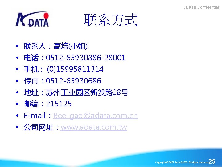 A-DATA Confidential 联系方式 • 联系人：高培(小姐) • 电话： 0512 -65930886 -28001 • 手机 : (0)15995811314