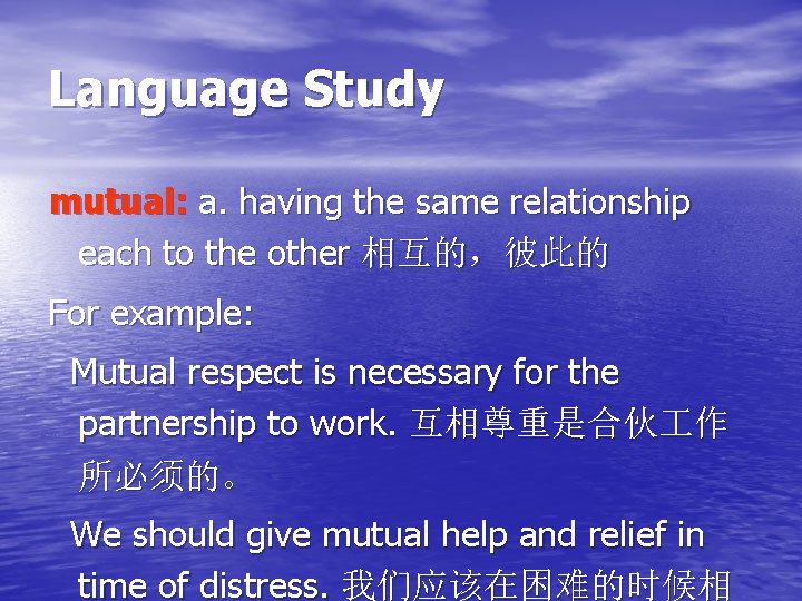 Language Study mutual: a. having the same relationship each to the other 相互的，彼此的 For