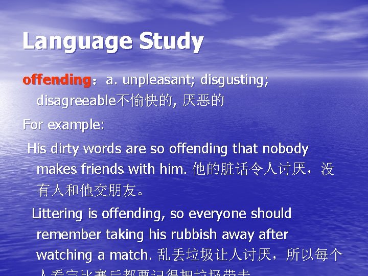 Language Study offending：a. unpleasant; disgusting; disagreeable不愉快的, 厌恶的 For example: His dirty words are so