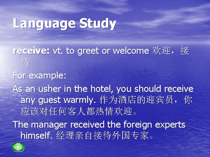 Language Study receive: vt. to greet or welcome 欢迎，接 待 For example: As an