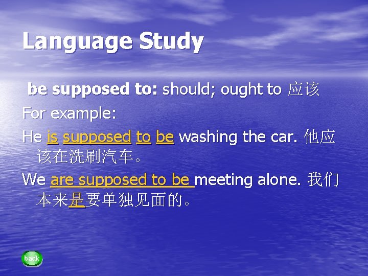 Language Study be supposed to: should; ought to 应该 For example: He is supposed