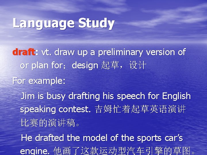 Language Study draft: vt. draw up a preliminary version of or plan for；design 起草，设计