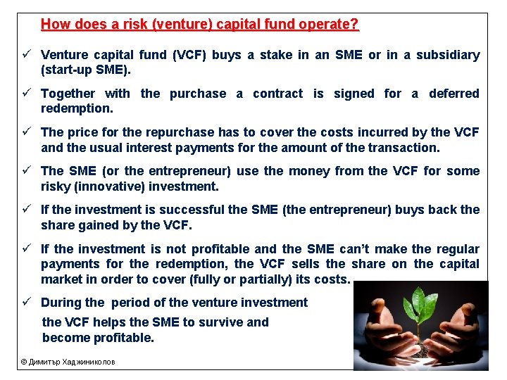 How does a risk (venture) capital fund operate? ü Venture capital fund (VCF) buys How does a risk (venture) capital fund operate? ü Venture capital fund (VCF) buys