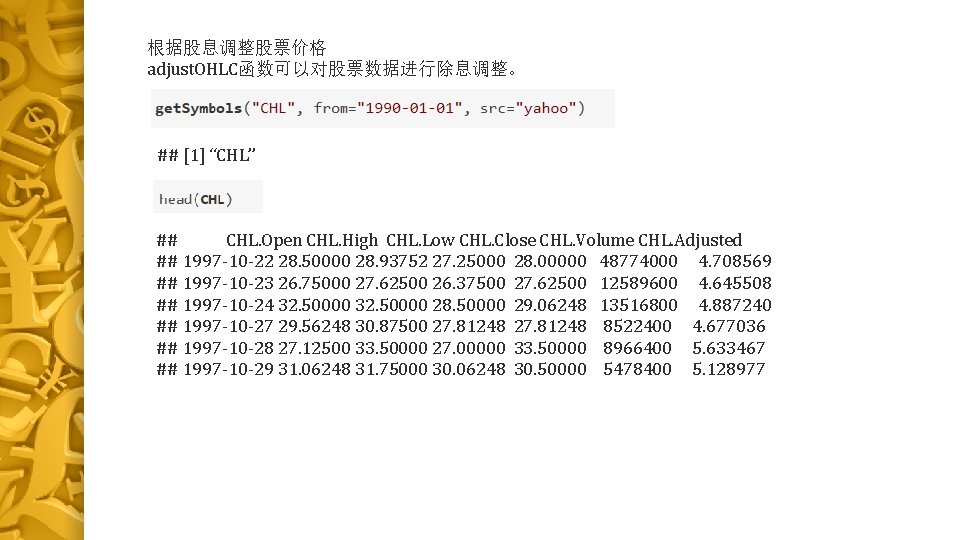 根据股息调整股票价格 adjust. OHLC函数可以对股票数据进行除息调整。 ## [1] “CHL” ## CHL. Open CHL. High CHL. Low CHL.