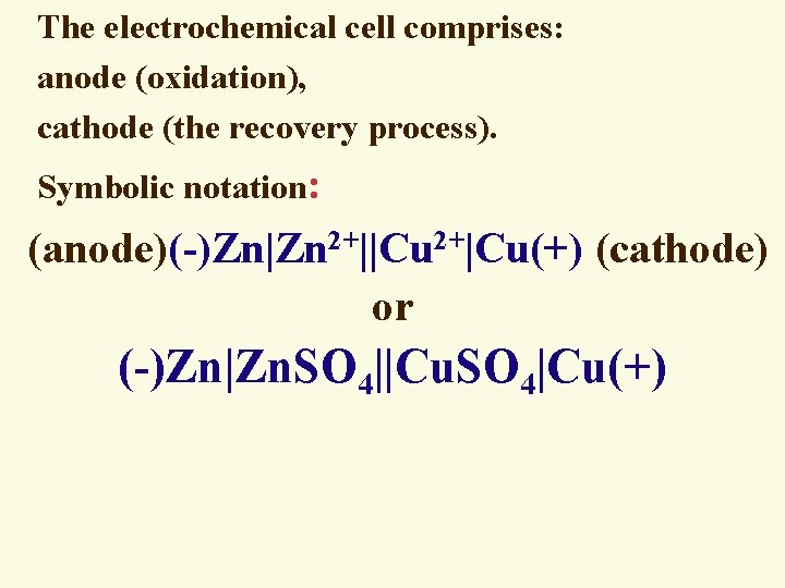 The electrochemical cell comprises: anode (oxidation), cathode (the recovery process). Symbolic notation: (anode)(-)Zn|Zn 2+||Cu