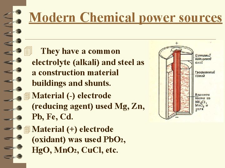 Modern Chemical power sources 4 They have a common electrolyte (alkali) and steel as