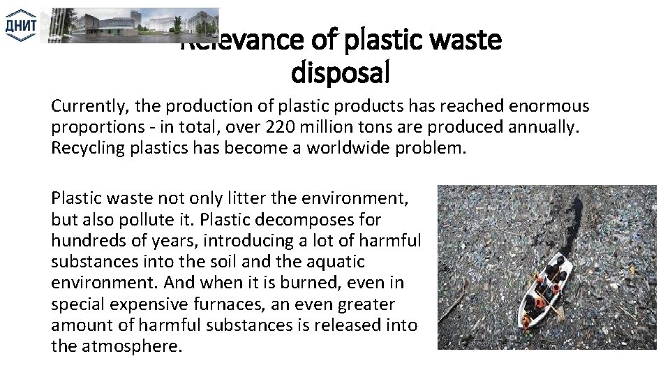 Relevance of plastic waste disposal Currently, the production of plastic products has reached enormous