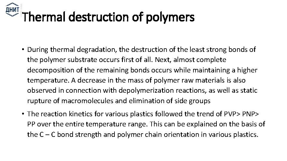 Thermal destruction of polymers • During thermal degradation, the destruction of the least strong