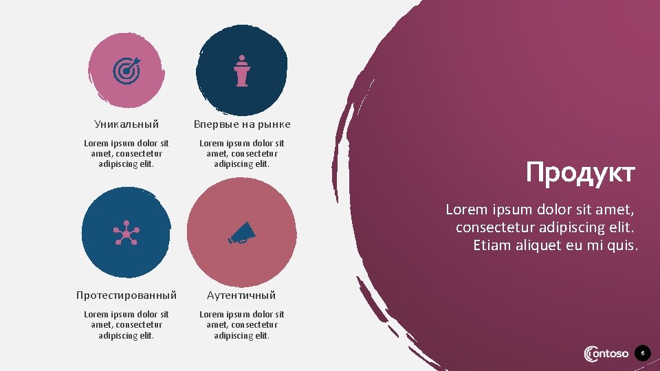 Уникальный Впервые на рынке Lorem ipsum dolor sit amet, consectetur adipiscing elit. Продукт Lorem